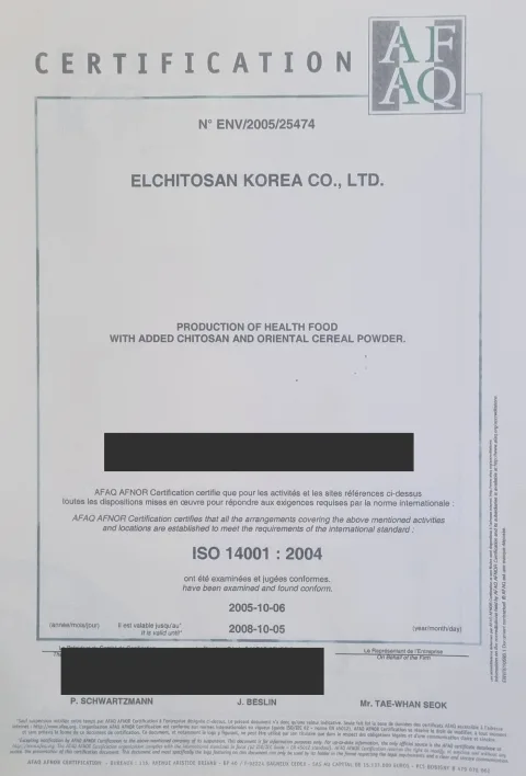 2005년 엘키토산코리아 ISO 14001 환경경영시스템 인증서 사진, 일부 정보 가림