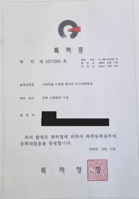 특허증 제0277380호 문서 사진