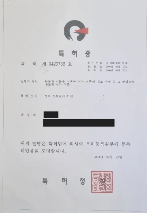 특허증 제0429736호, 화본과 식물을 이용한 건강 식품 제조 방법 문서 사진