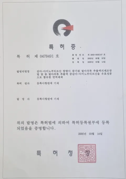특허증 제0478491호, 발아곡류 추출액의 제조방법 문서 사진