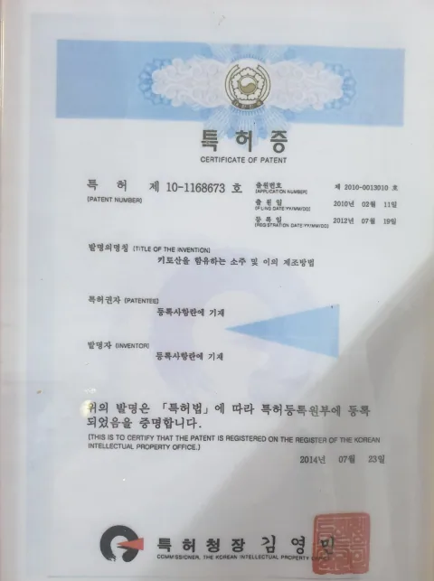 특허증 제10-1168673호, 키토산을 함유하는 소주 및 이의 제조방법 문서 사진
