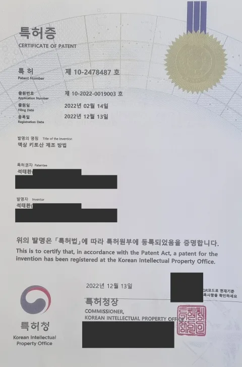 특허증 제10-2478487호, 액상 키토산 제조 방법, 석태환 명의의 문서 사진