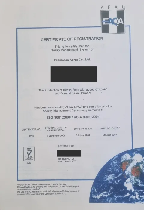 2004년 엘키토산코리아 ISO 9001 등록 인증서 사진, 일부 정보 가림